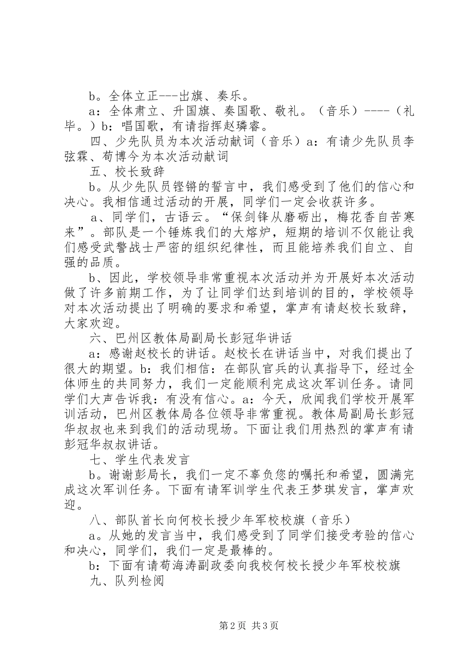 弘扬红色文化走进绿色军营.开营仪式主持词4[小编整理]_第2页