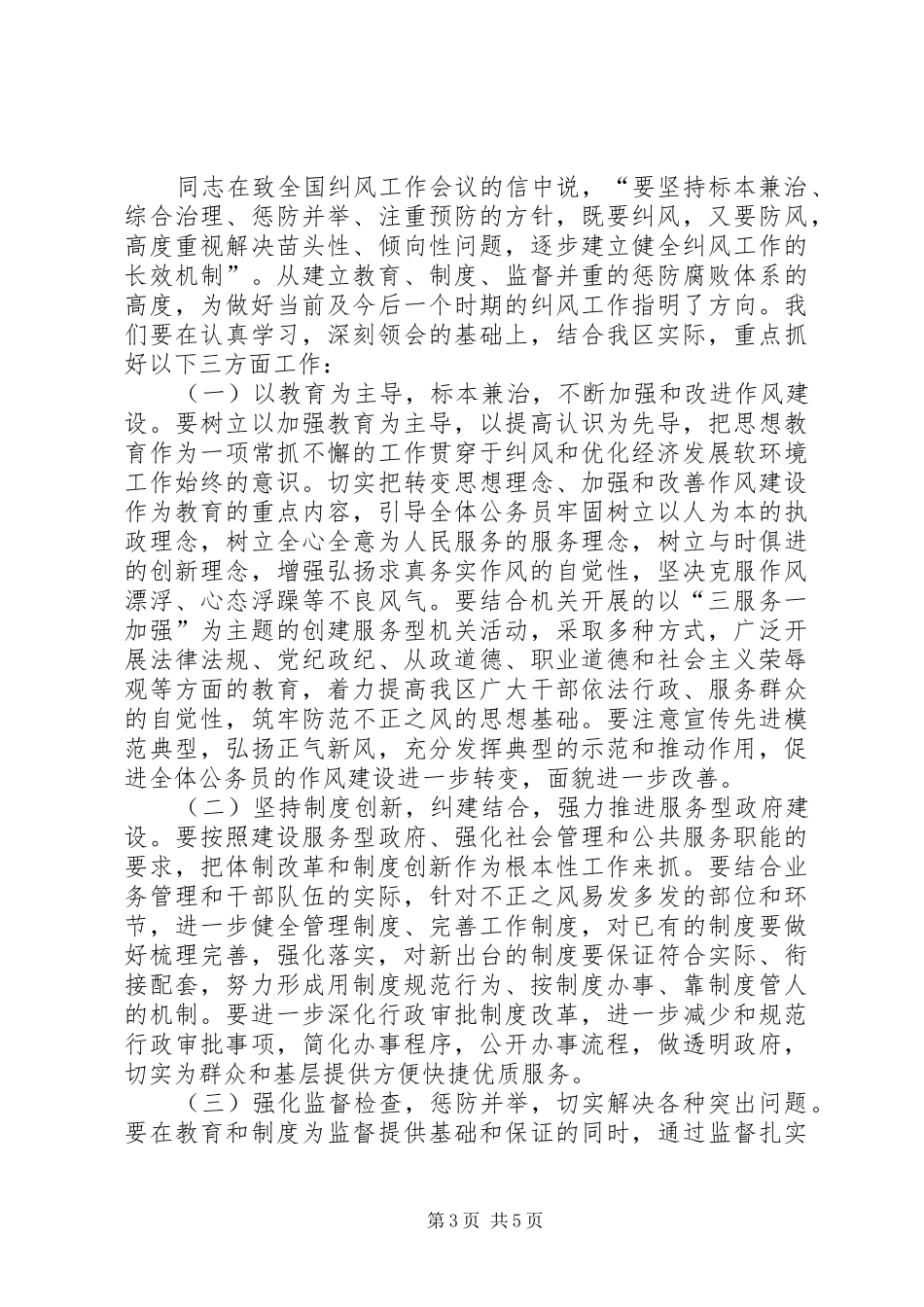 社区优化经济环境整治发言稿_第3页