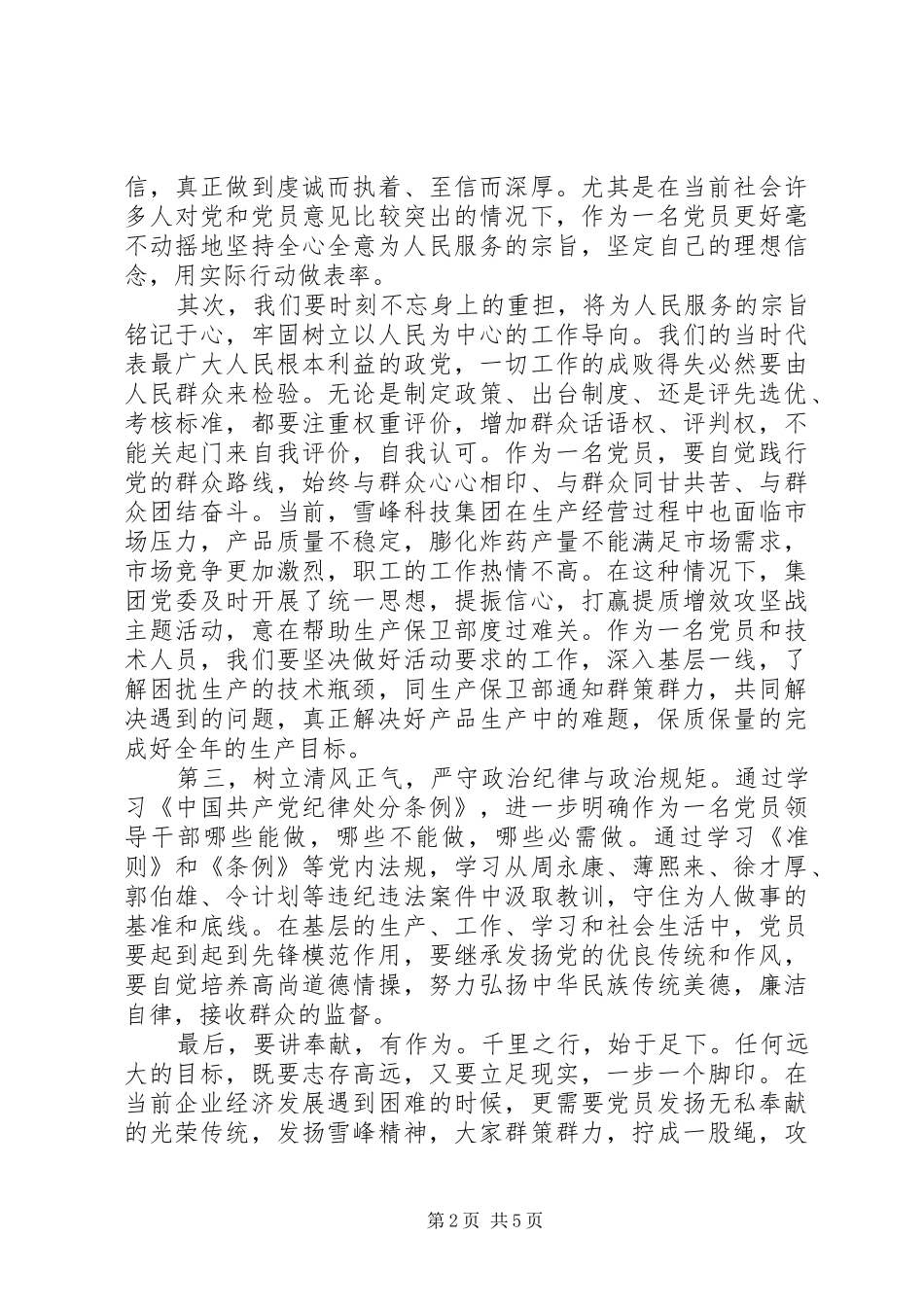 乡镇干部关于讲奉献有作为发言稿_第2页