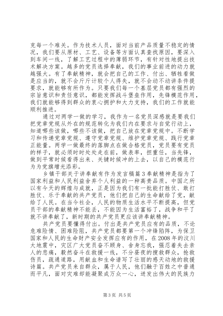 乡镇干部关于讲奉献有作为发言稿_第3页