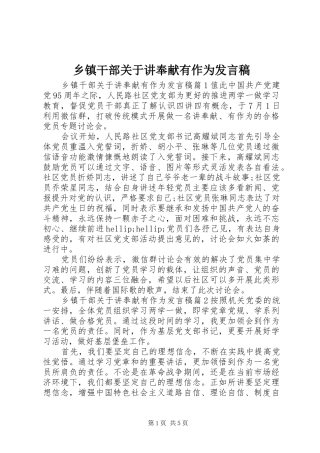 乡镇干部关于讲奉献有作为发言稿