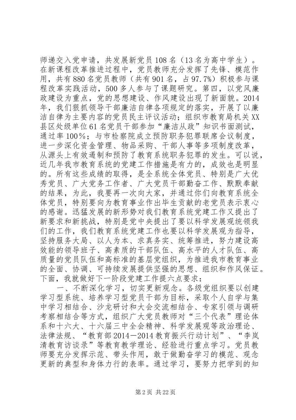 在教育系统“七一”表彰大会上的讲话(精选多篇)_第2页