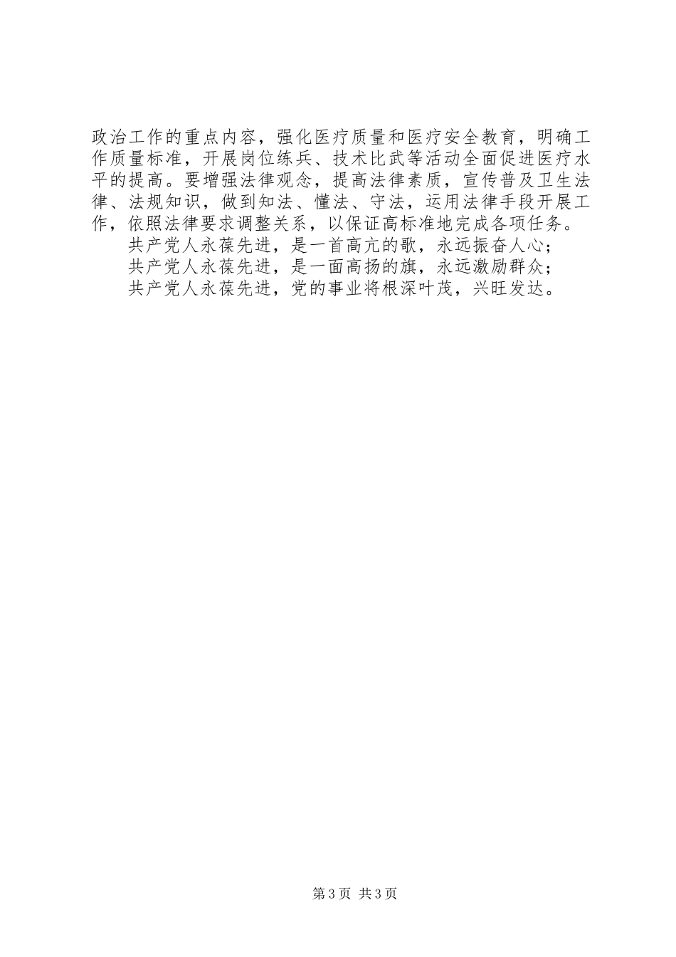 医院先进性演讲稿-新形势下如何争当保持先进性的楷模_第3页