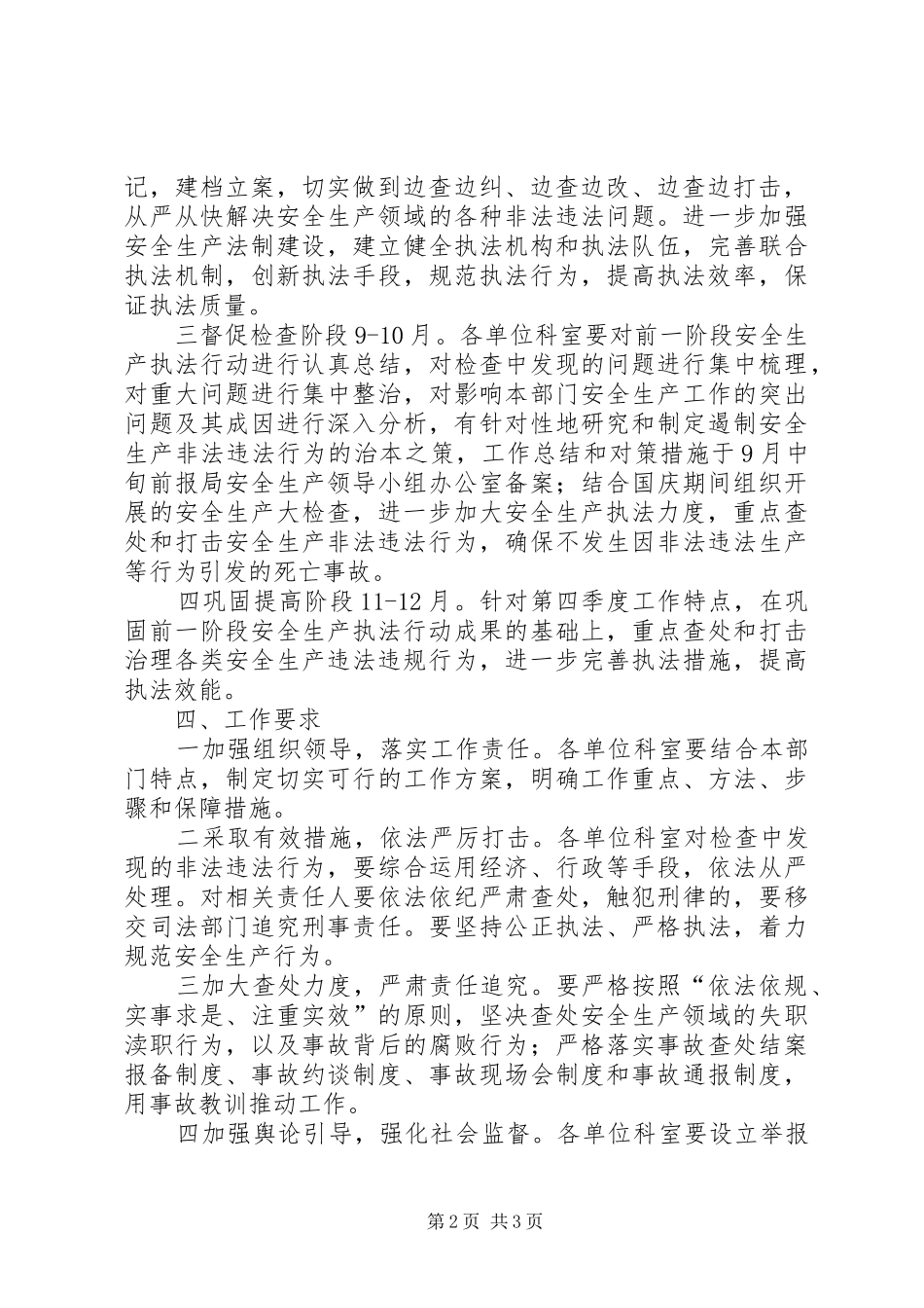 规划局安全执法指导方案_第2页