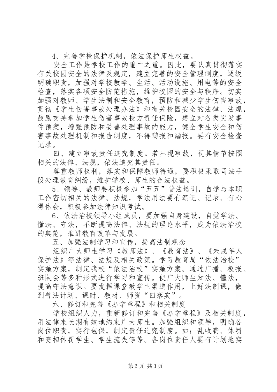 托提温小学依法治校工作计划_第2页
