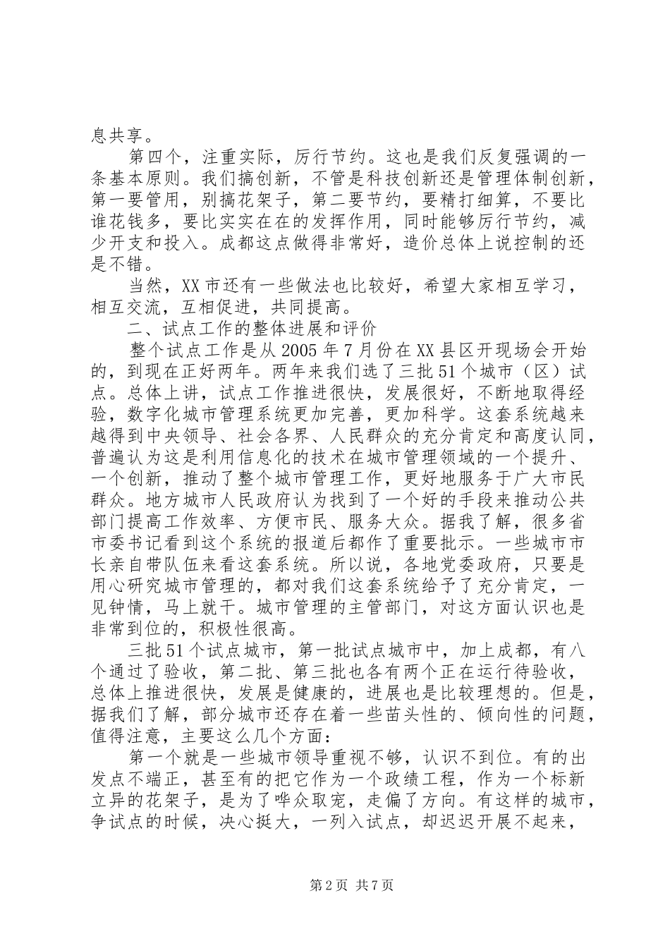 城市管理工作讲话_第2页