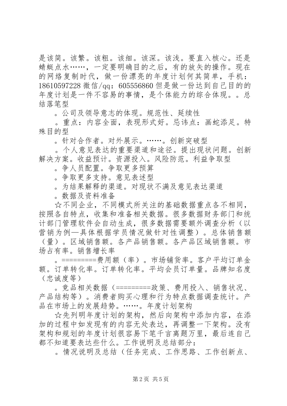 高海友—《年终总结及来年工作计划的制定与执行》_第2页