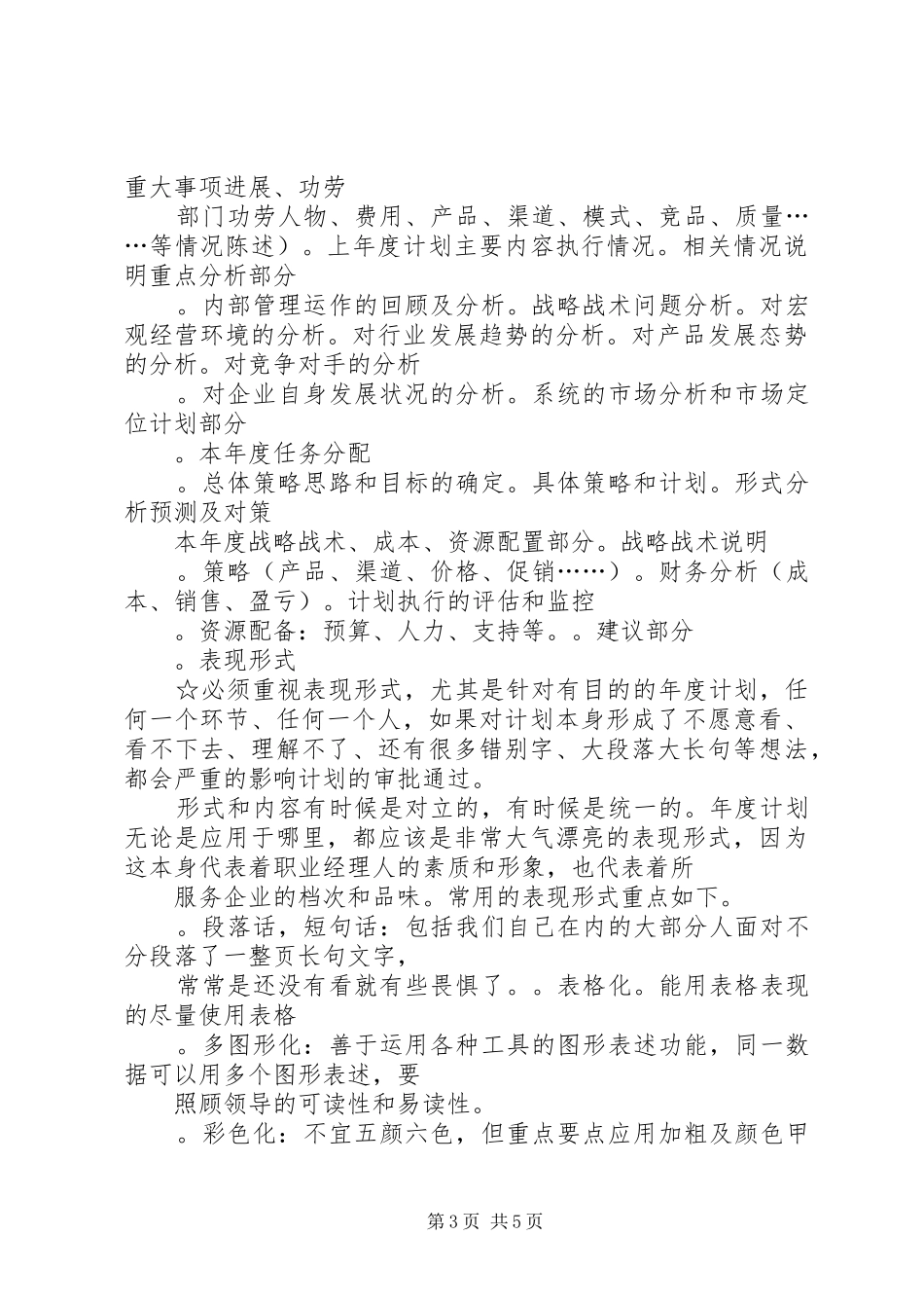 高海友—《年终总结及来年工作计划的制定与执行》_第3页