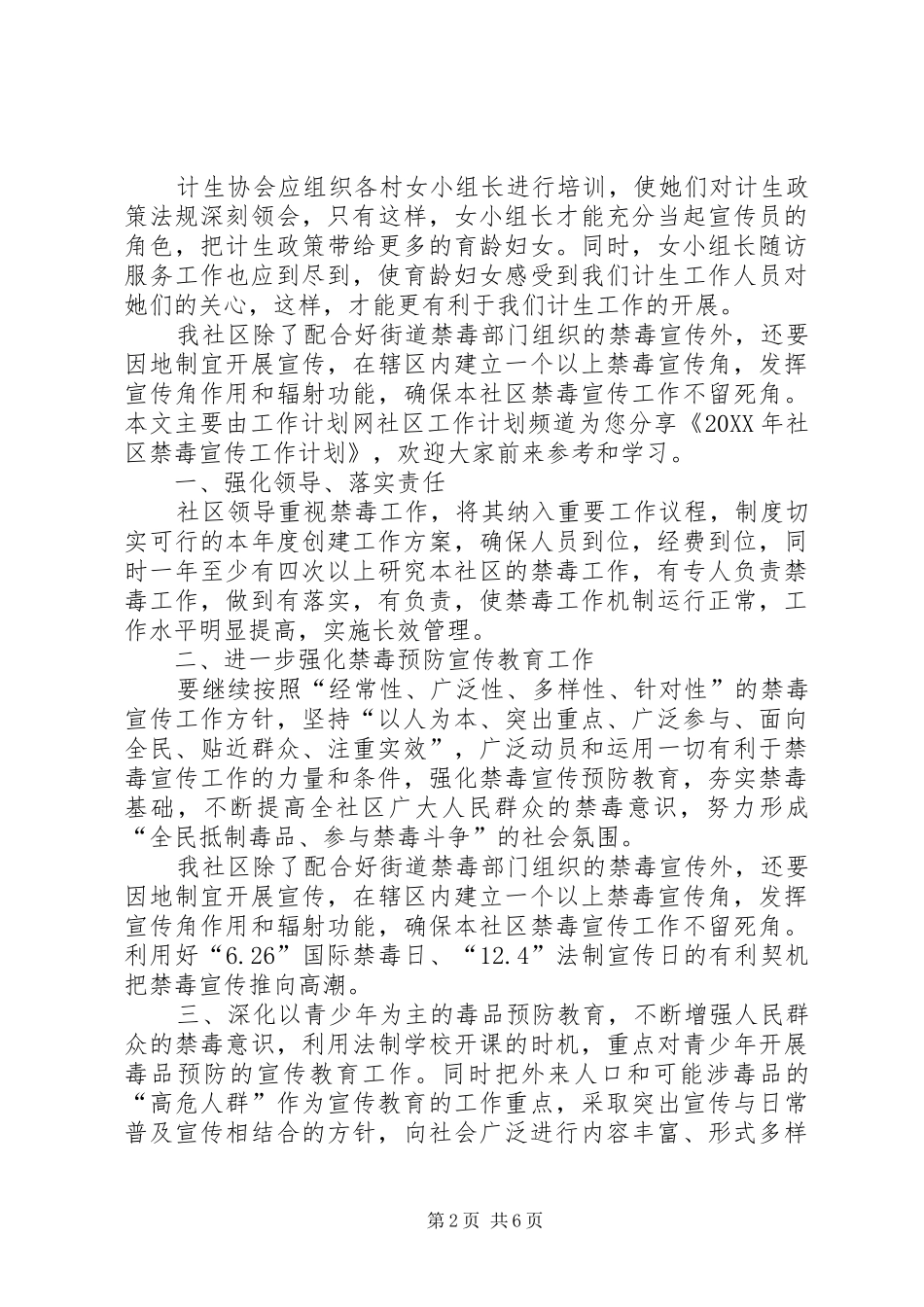 计生宣传教育工作计划_第2页