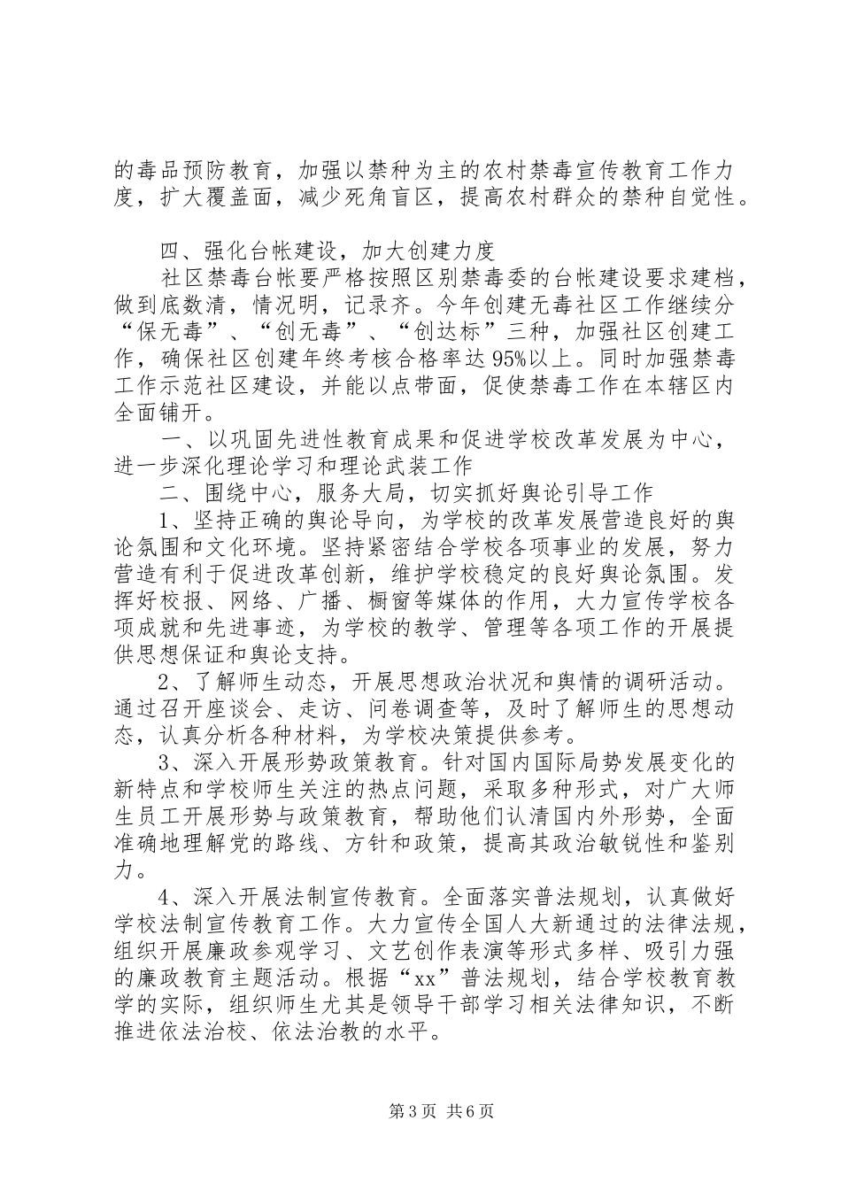 计生宣传教育工作计划_第3页