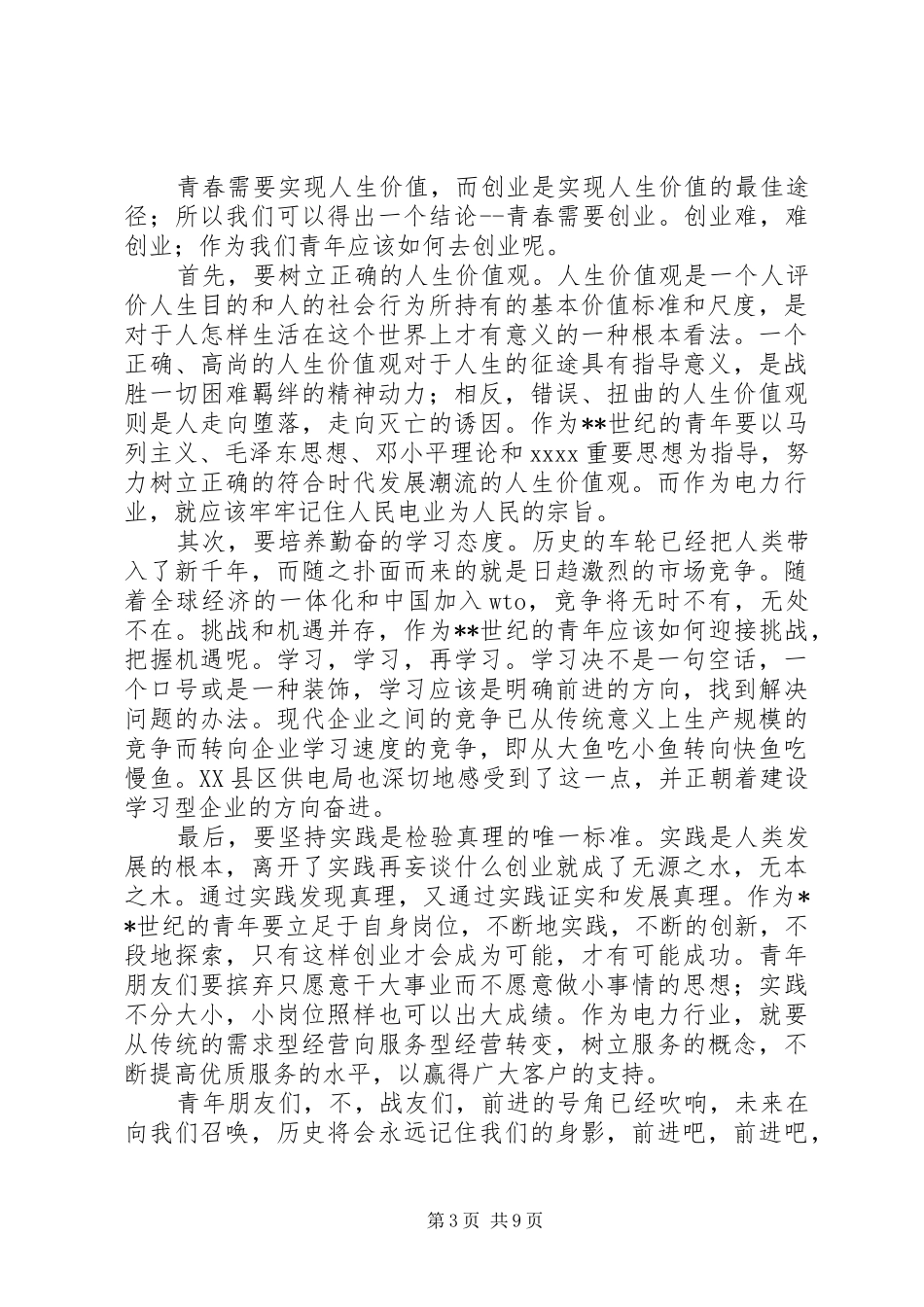 税务系统五四青年节演讲稿_第3页