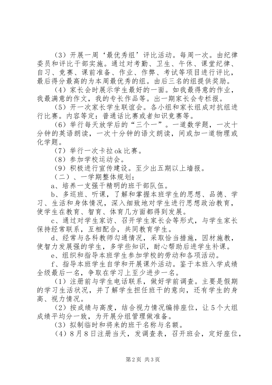 经验丰富的教师班主任工作计划_第2页