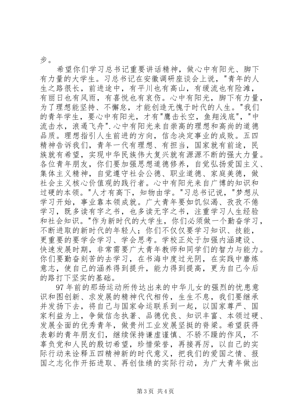 共青团工作表彰大会上的讲话_第3页