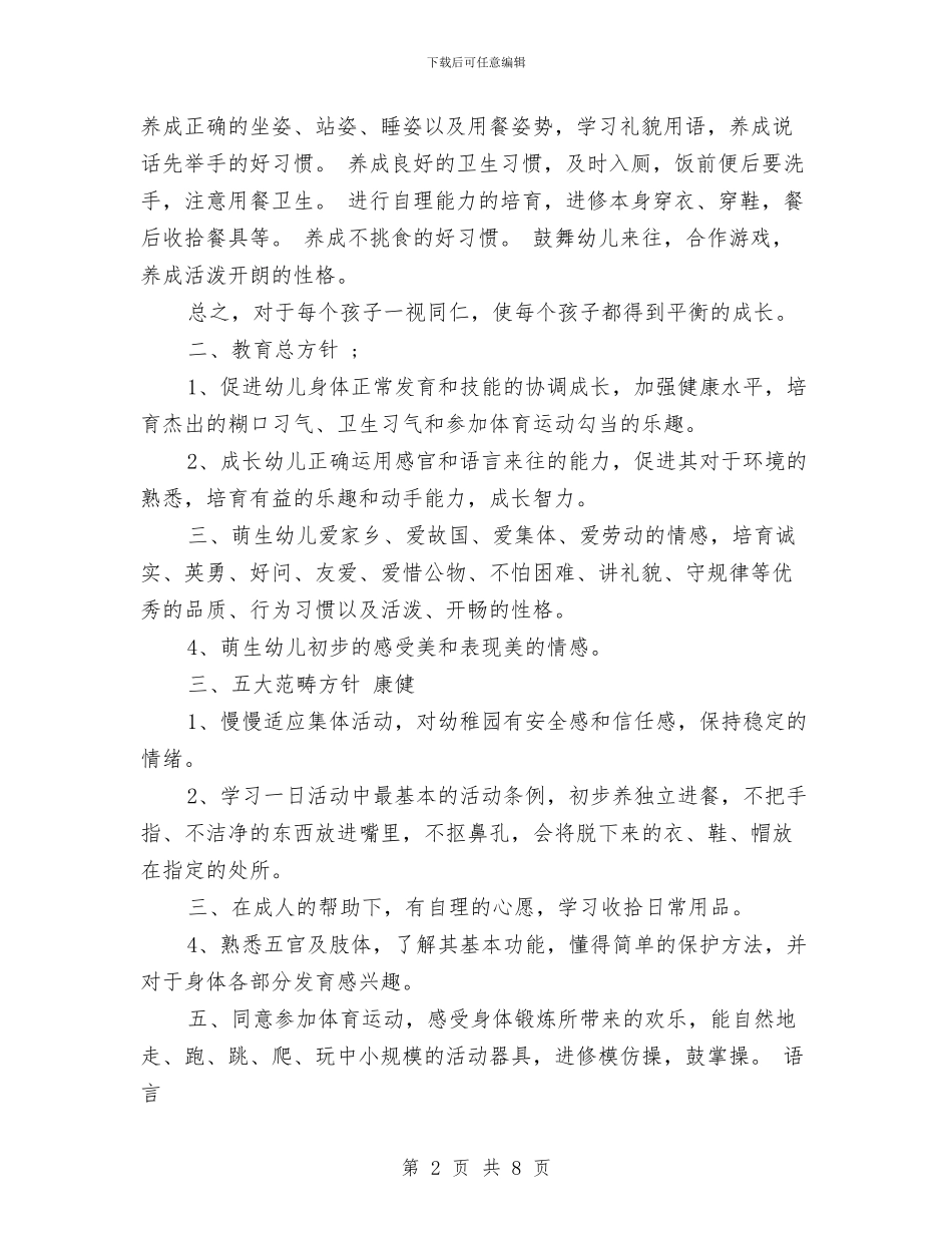 幼儿园小班秋季学期班务工作计划范文与幼儿园小班秋季学期班务总结范文汇编_第2页