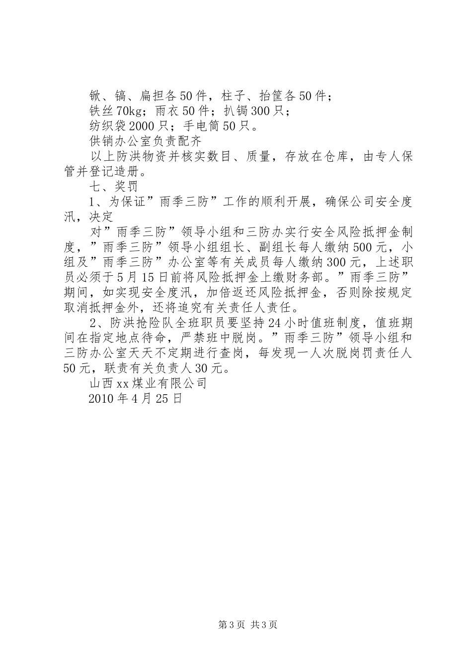 雨季三防工作内容计划规划_第3页