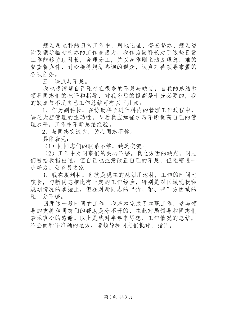规划科半年工作个人鉴定_第3页