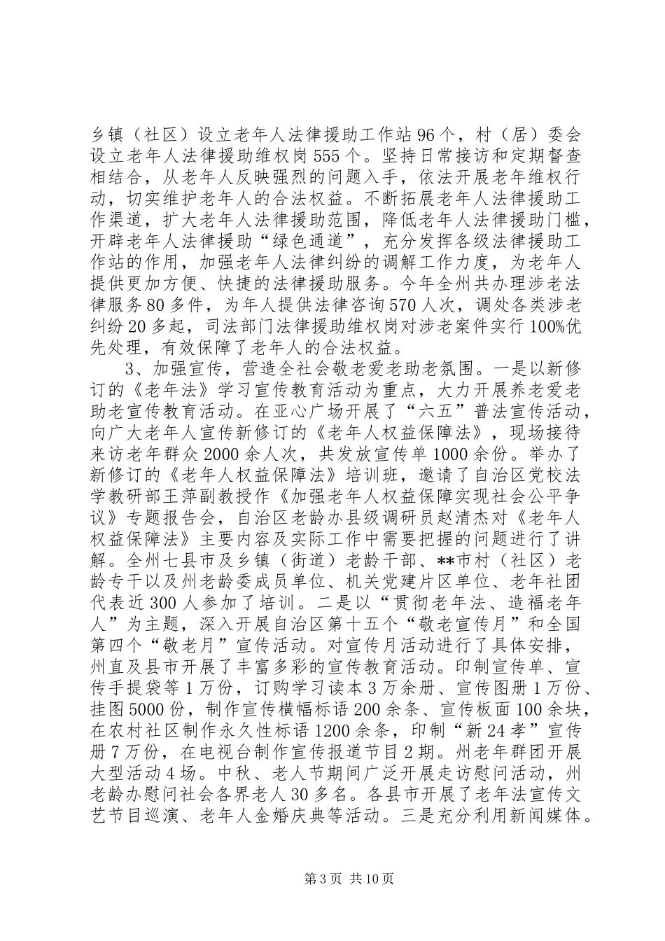 老龄办年终工作总结及工作计划_第3页