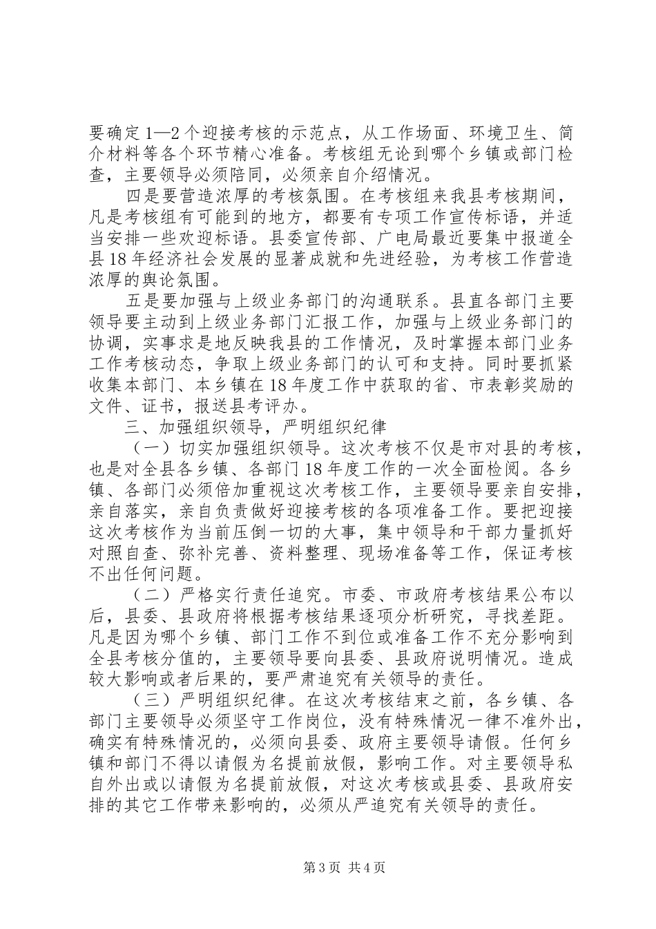 全县目标责任考核工作动员会议上的讲话_第3页