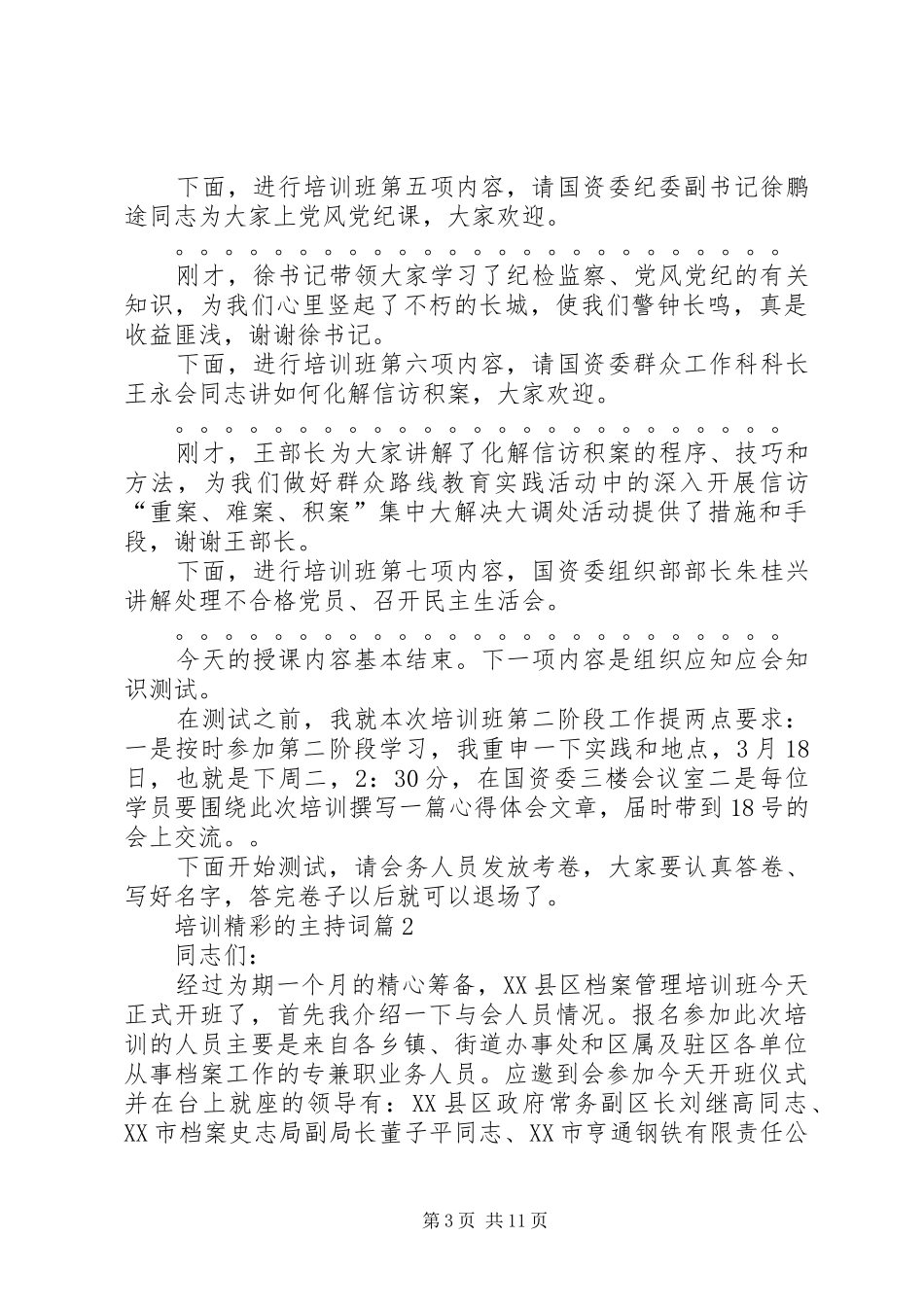培训精彩的主持词_第3页