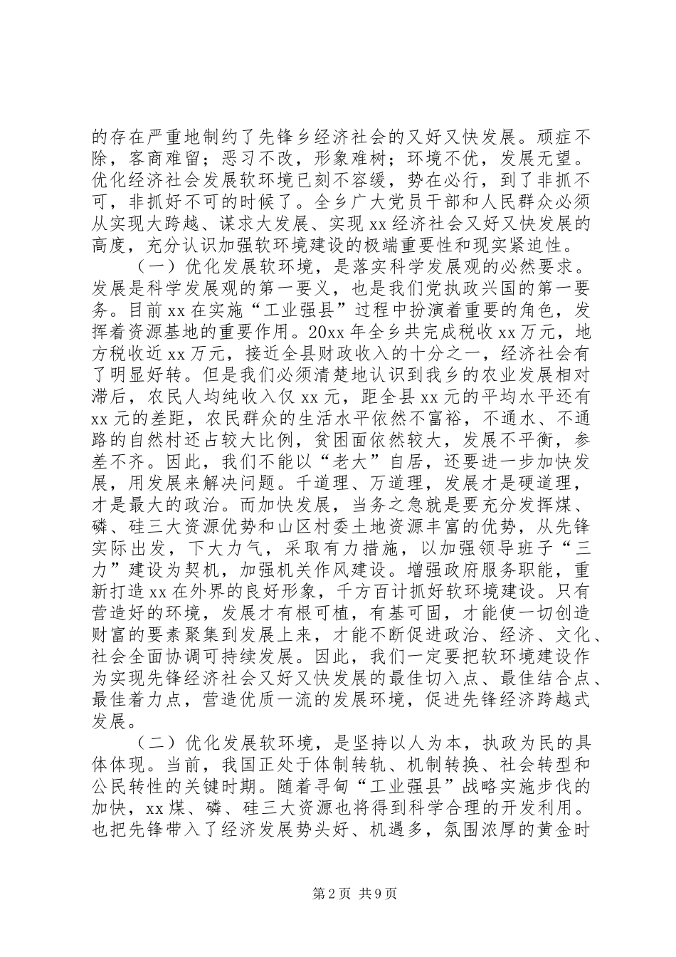 在全乡经济社会发展软环境建设动员大会上的讲话_第2页