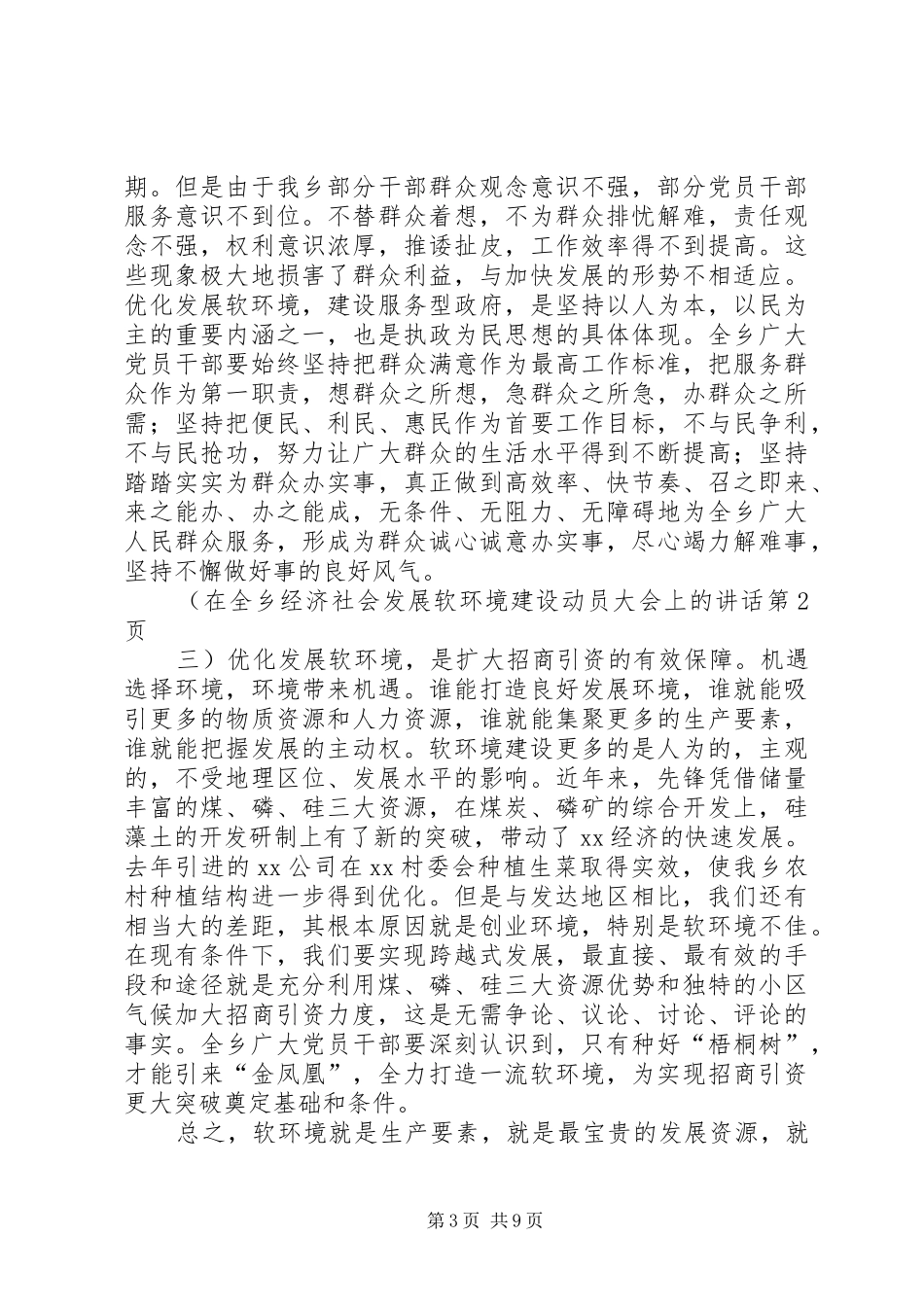 在全乡经济社会发展软环境建设动员大会上的讲话_第3页