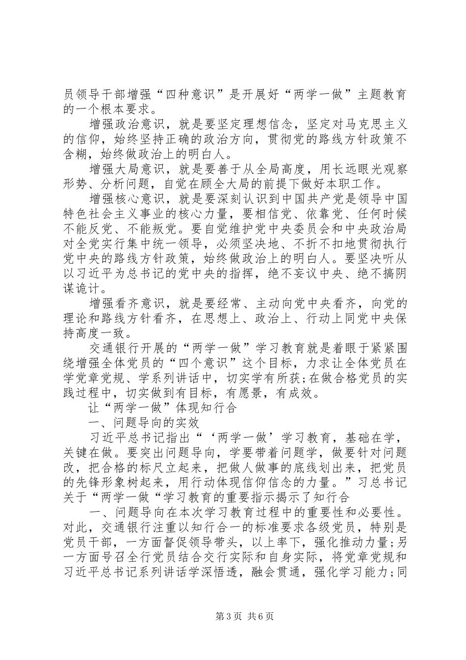学习系列讲话强化“四个意识”心得体会_第3页
