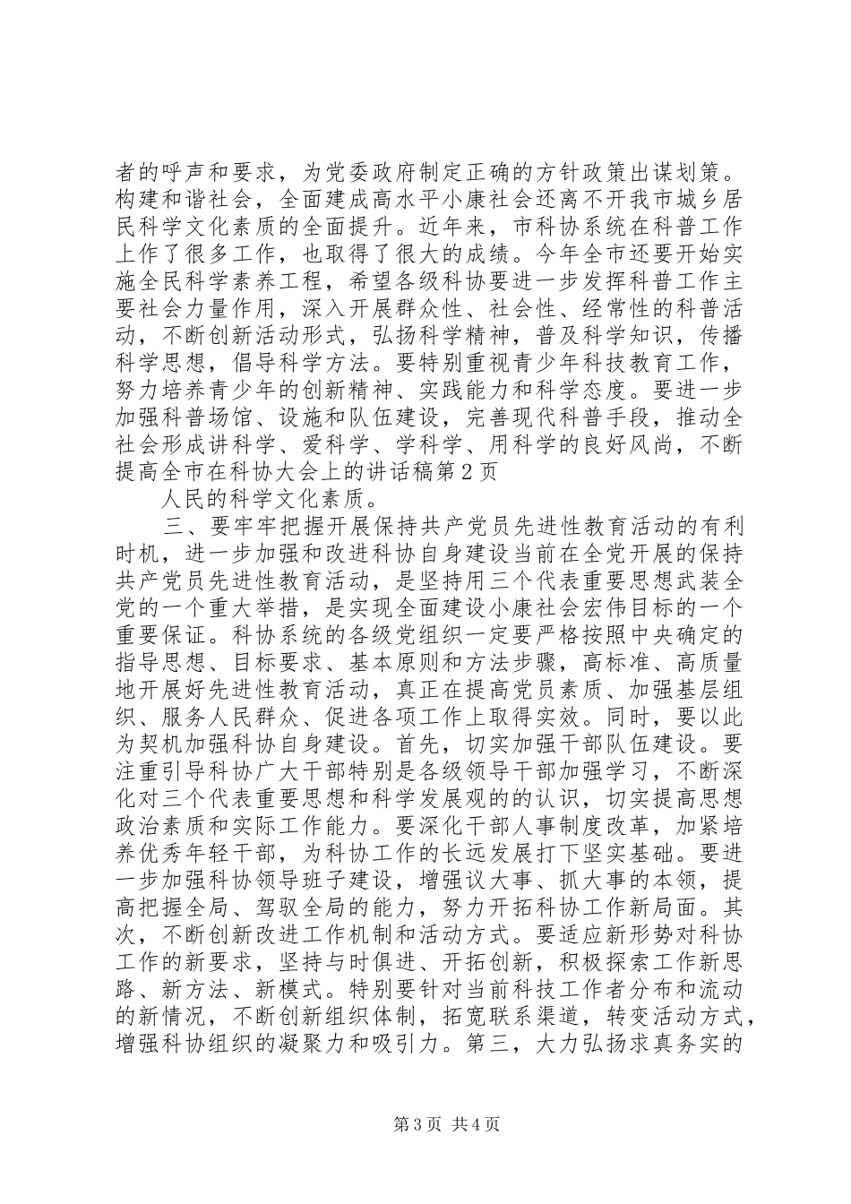 在科协大会上的讲话稿_第3页