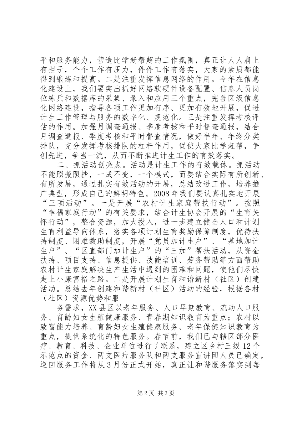 计生工作汇报部署发言提纲[精选5篇]_第2页
