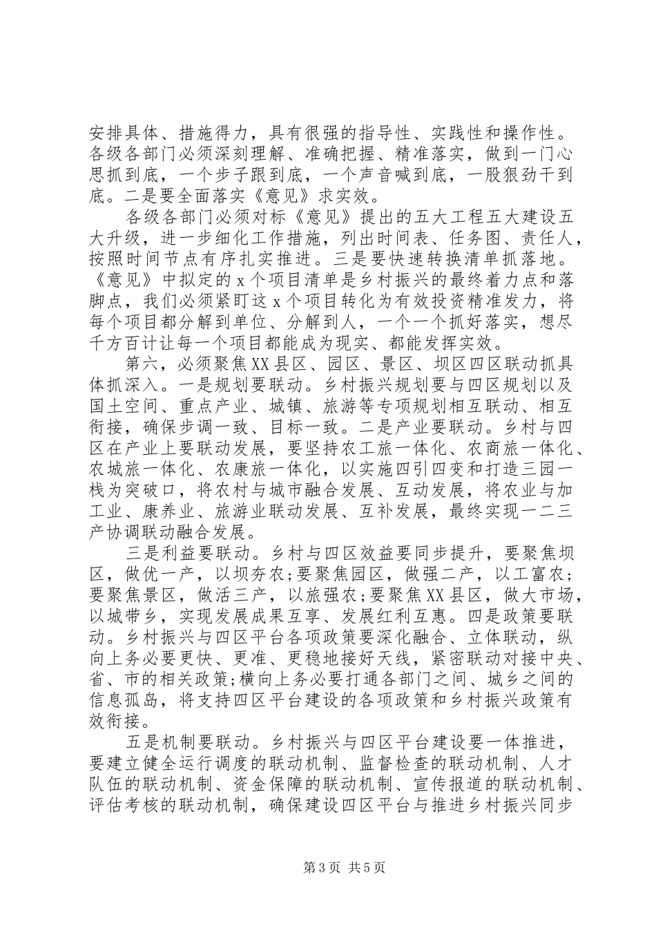围绕“九个必须”在全县乡村振兴工作会议上的讲话_第3页