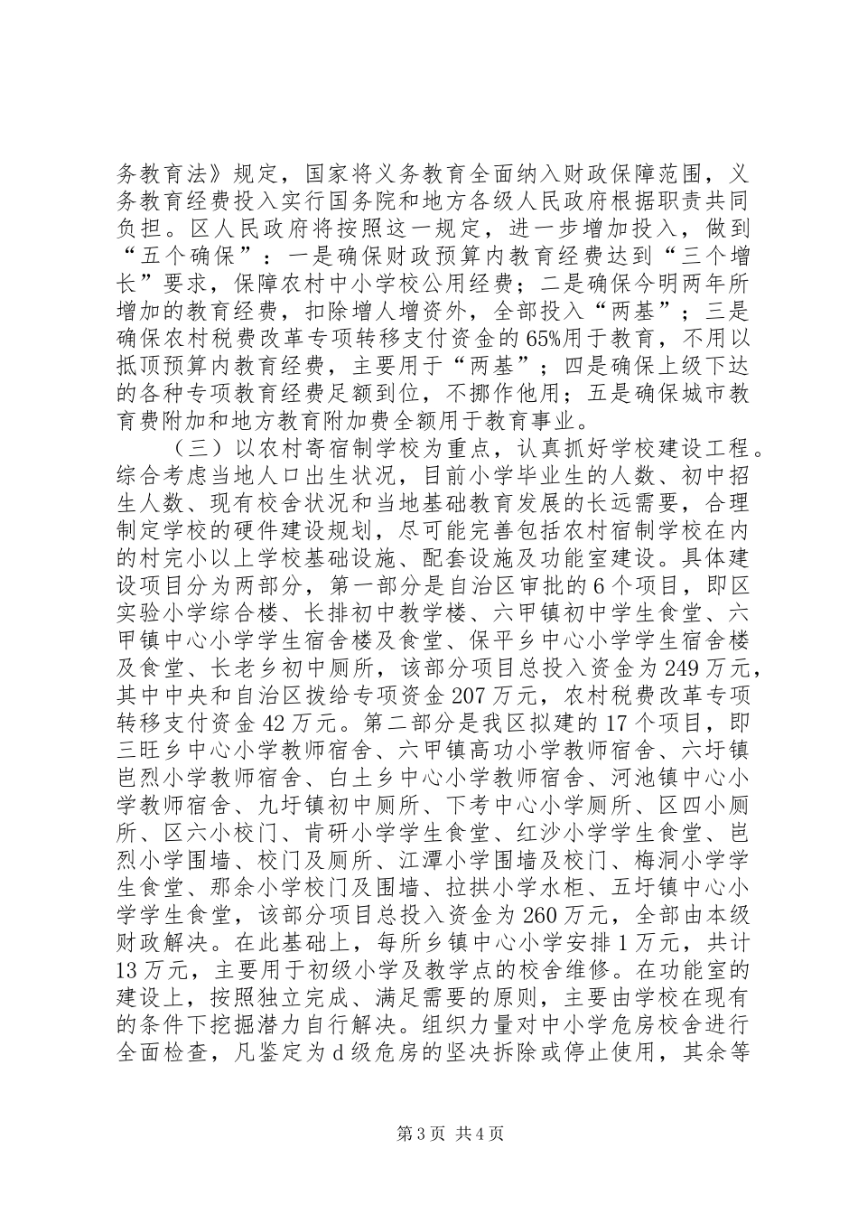 学校两基工作计划_第3页