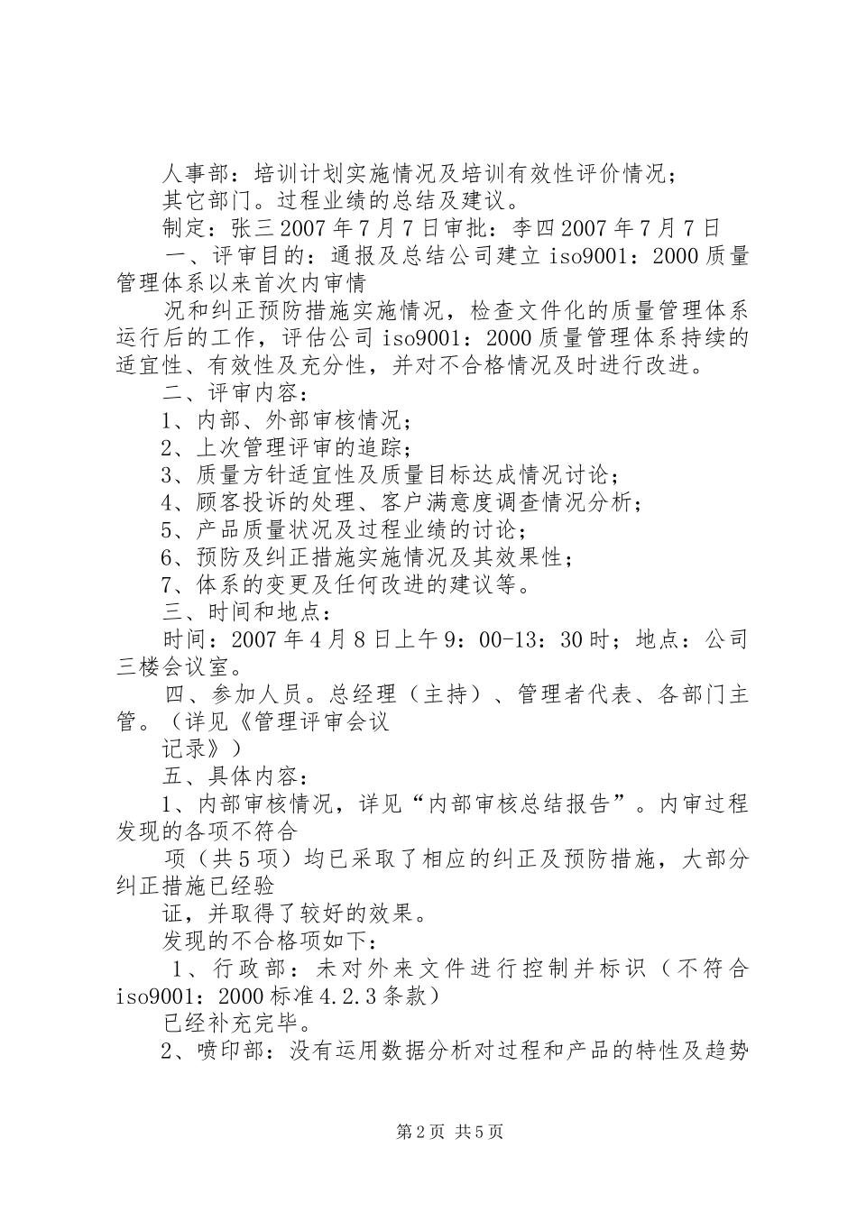 管理评审计划和报告范例_第2页