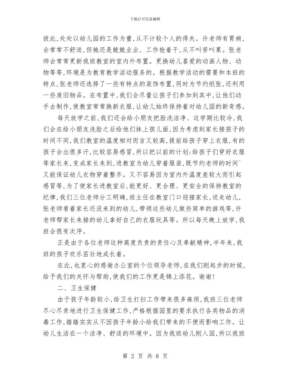 幼儿园小班秋季学期班务总结最新样本一览与幼儿园小班秋季开学教师工作计划范文汇编_第2页