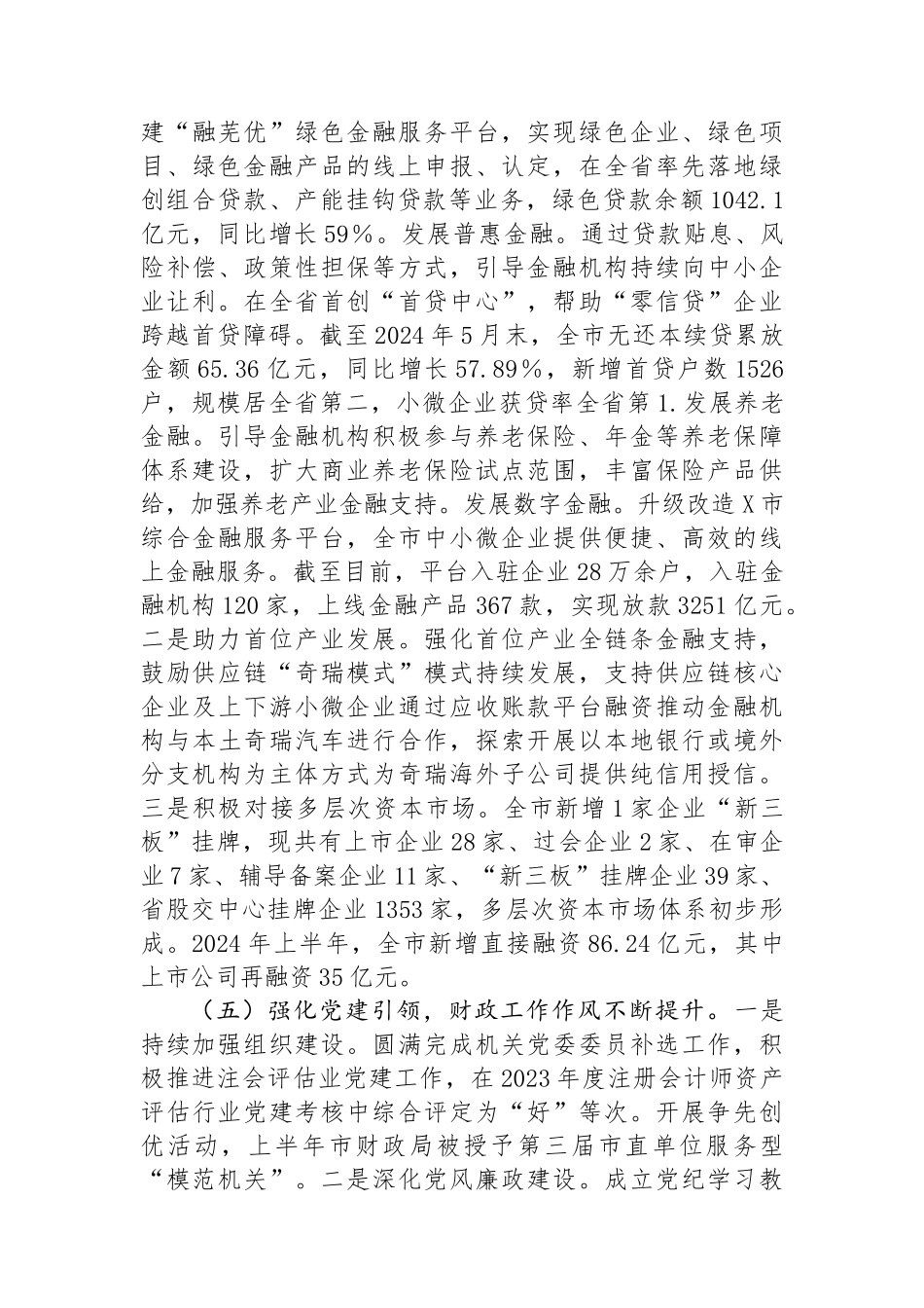 市财政局2024年上半年工作总结及下半年工作打算_第3页