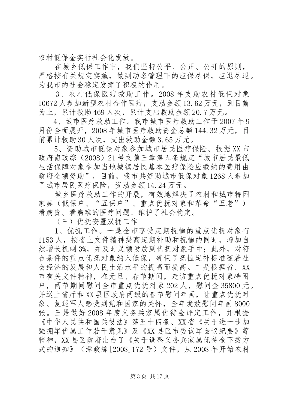 民政局工作计划五_第3页