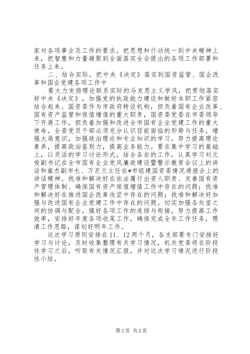 机关干部贯彻四中全会安排意见_第2页