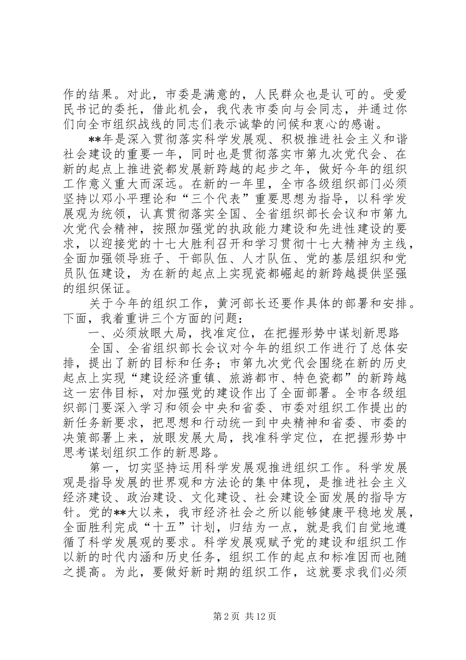 全市组织部长会议讲话二_第2页