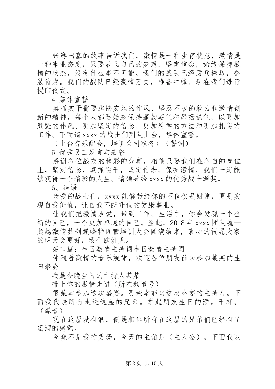 激情培训主持词_第2页