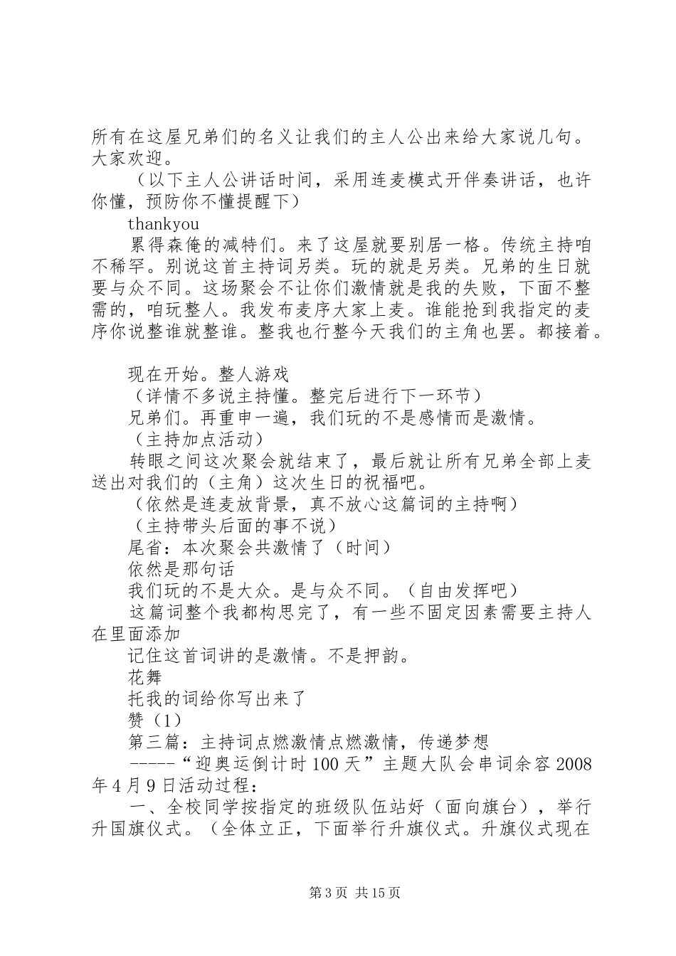 激情培训主持词_第3页