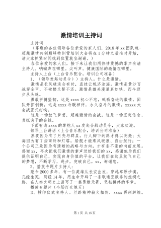 激情培训主持词