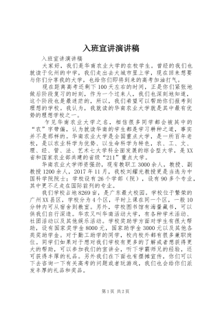 入班宣讲演讲稿