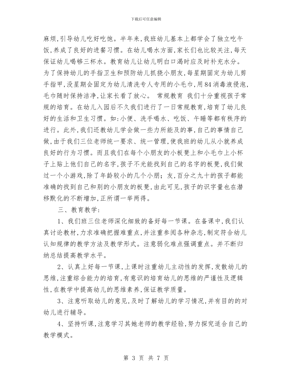 幼儿园小班秋季学期班务总结范文与幼儿园小班秋季安全工作计划汇编_第3页