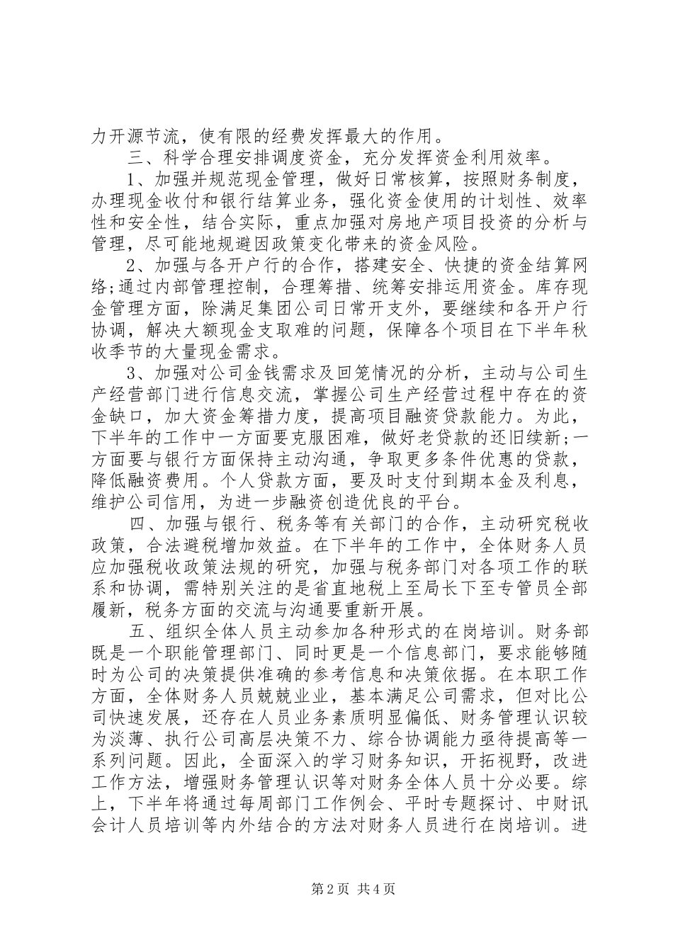 第四季度工作计划_1_第2页