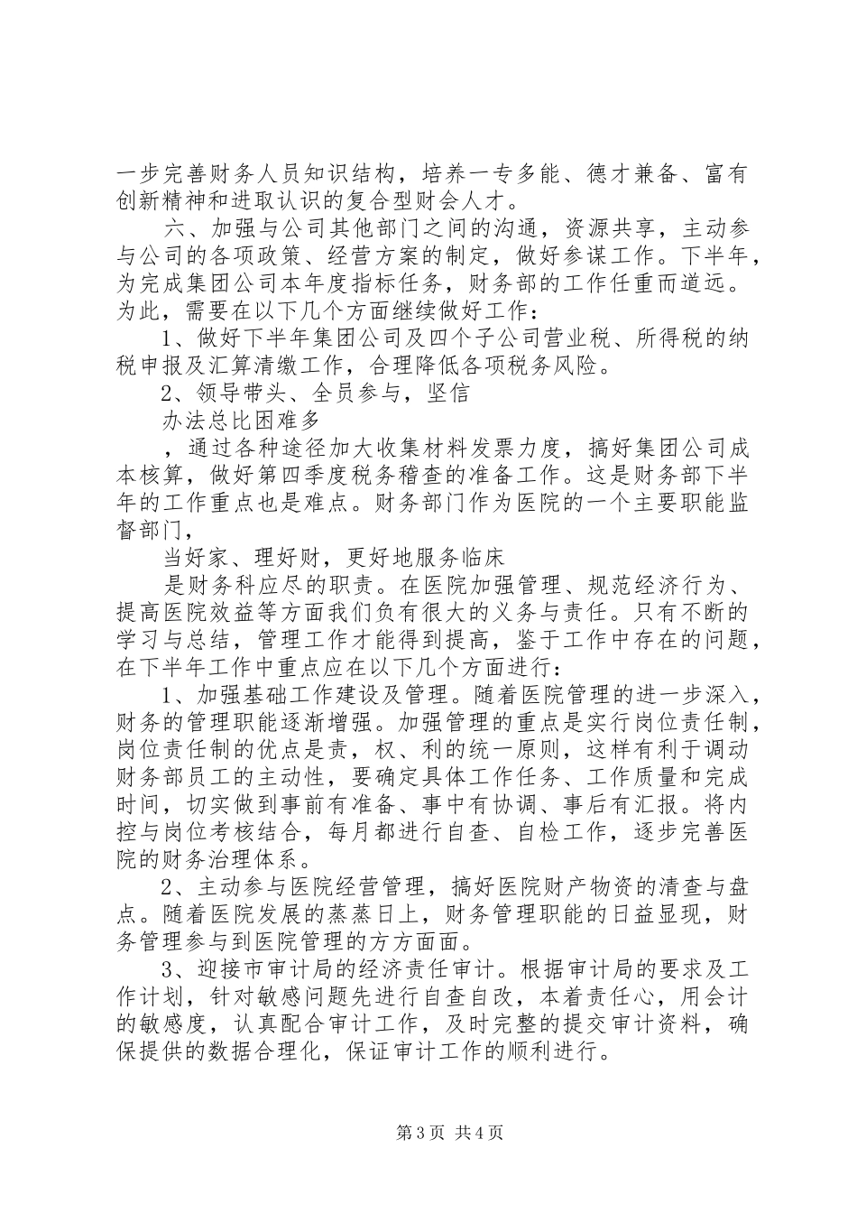 第四季度工作计划_1_第3页