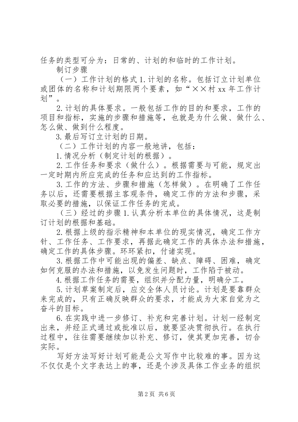 工作计划的格式与写法_第2页