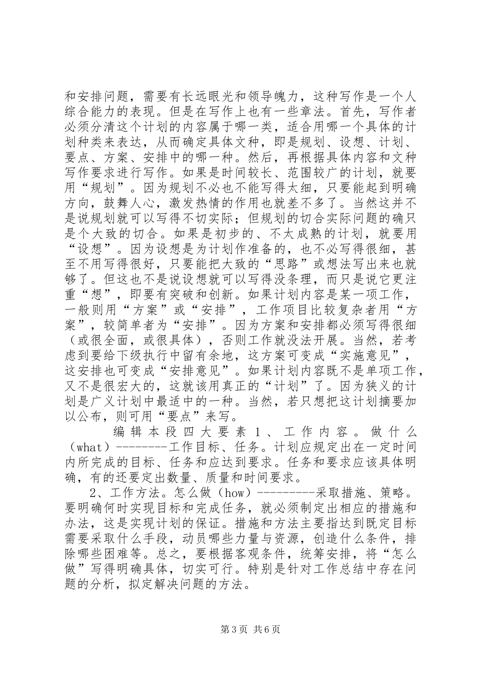 工作计划的格式与写法_第3页