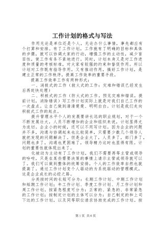 工作计划的格式与写法