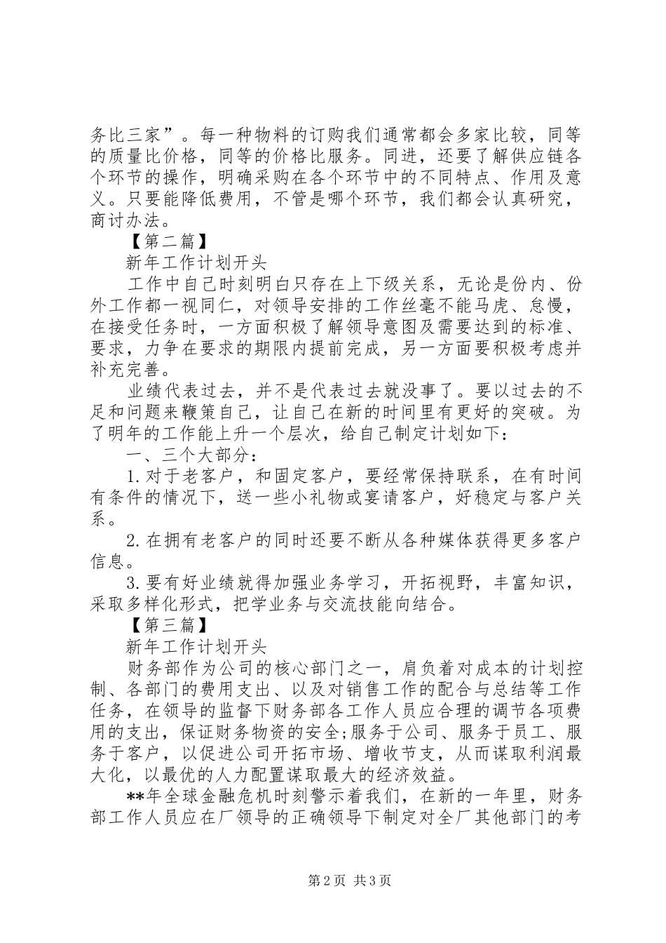 新年工作计划开头【三篇】-XX年个人工作计划_第2页