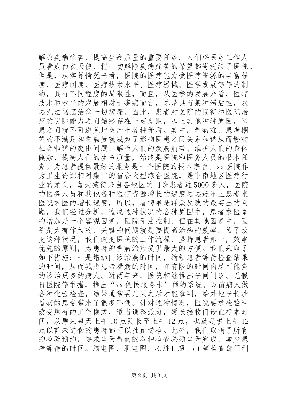 构建和谐医院演讲1_第2页