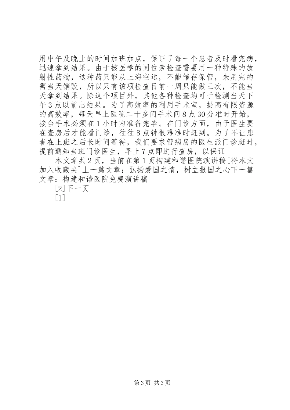 构建和谐医院演讲1_第3页