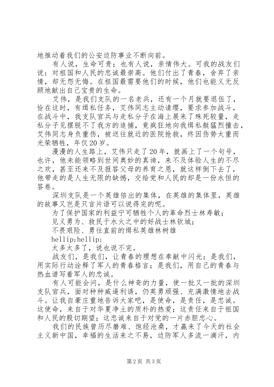 边防战士建军节演讲让青春理想中闪光_第2页